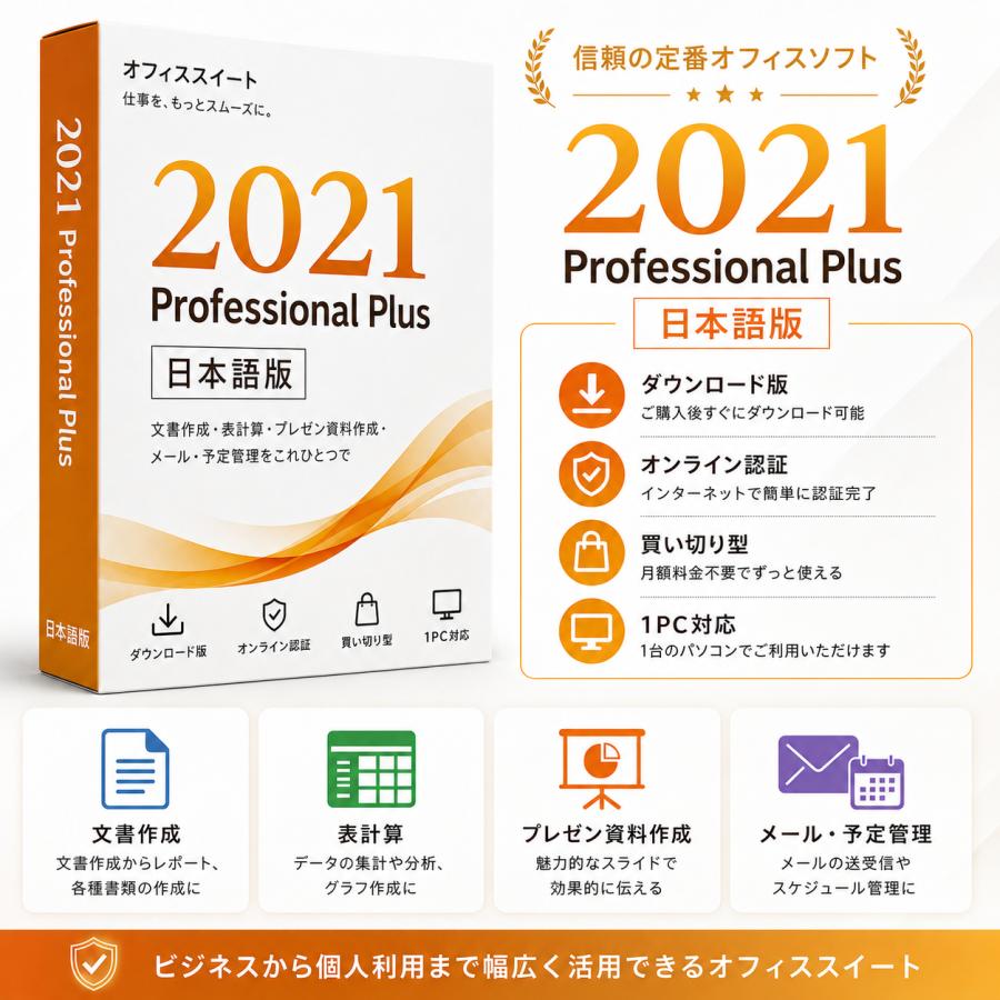 Office 2021 Professional Plus 日本語版