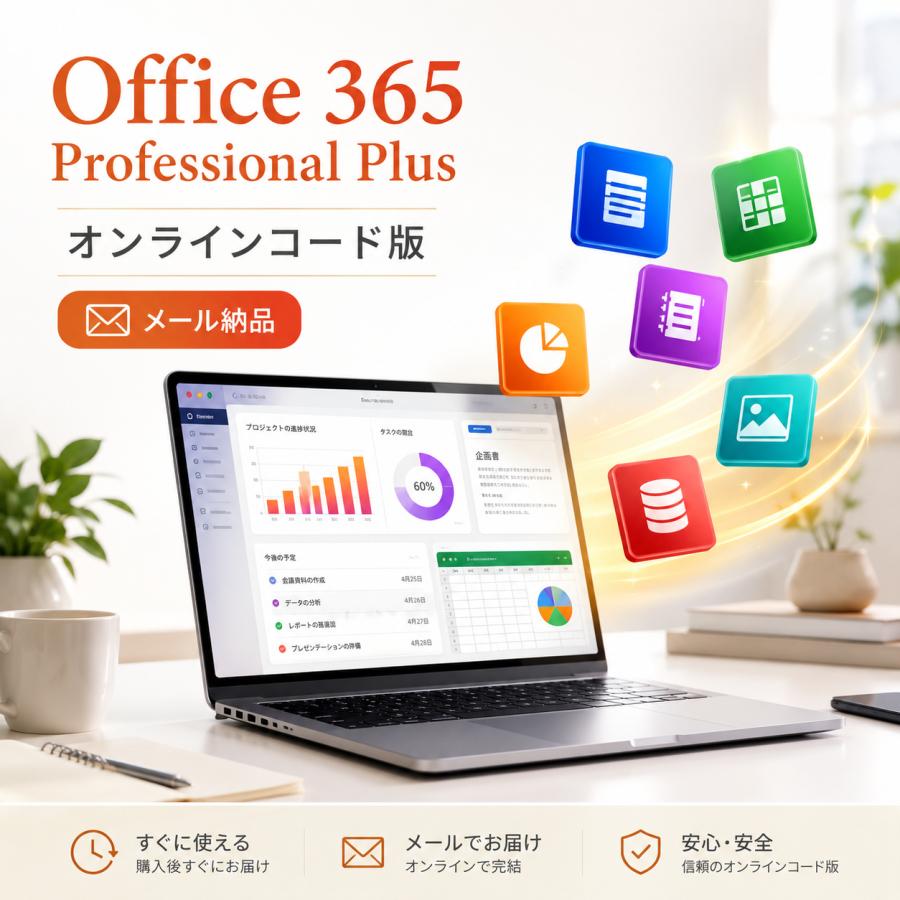 Microsoft 365 Apps アカウント版
