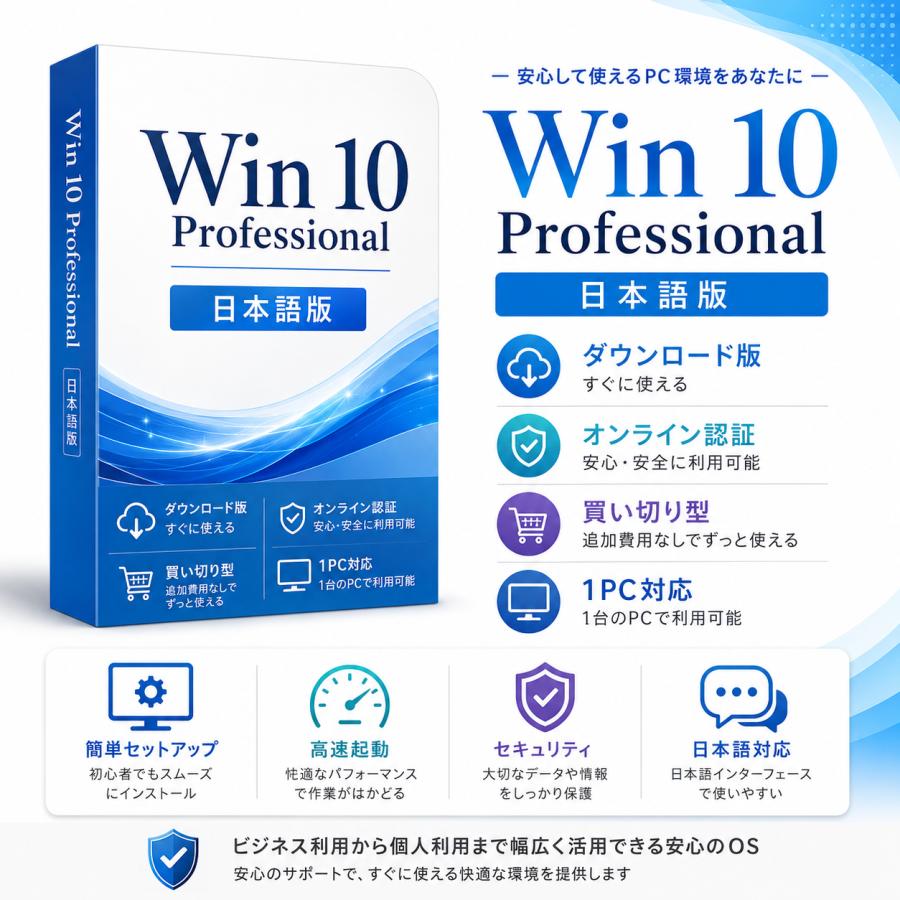 Windows 10 Pro 日本語版 プロダクトキー