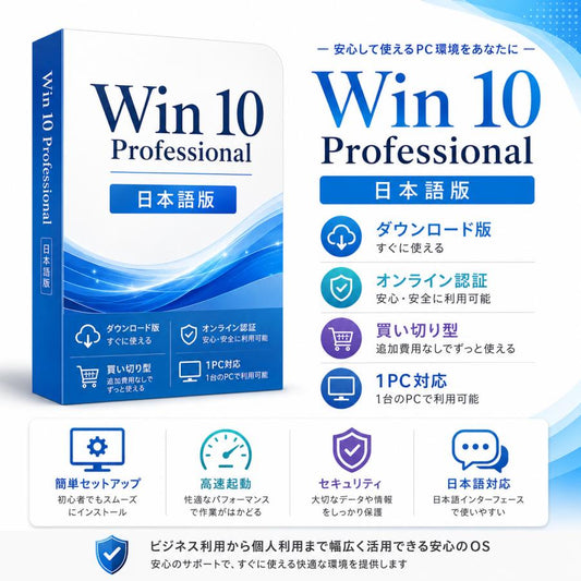 Windows 10 Pro 日本語版 プロダクトキー