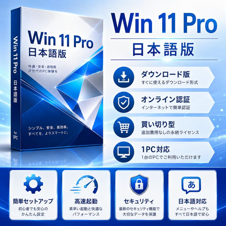 Windows 11 Pro 日本語版 プロダクトキー