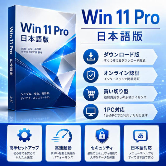Windows 11 Pro 日本語版 プロダクトキー
