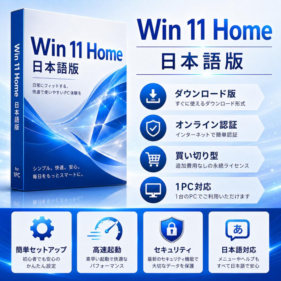 Windows 11 Home 日本語版 プロダクトキー