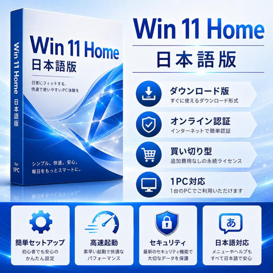 Windows 11 Home 日本語版 プロダクトキー